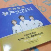 孕期可以看的书,孕期知识书籍推荐