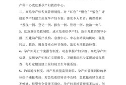 孕期管理（母婴安全五项管理制度）