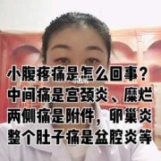 孕妇八个月肚子疼怎么回事,孕期阑尾疼影响胎儿吗