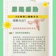 孕期尿路感染怎么办,孕期尿路感染怎么办最快最有效