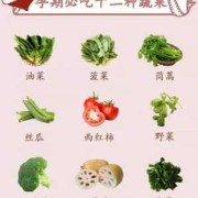 孕期都吃什么（怀孕吃什么蔬菜好？应该多吃哪种蔬菜）