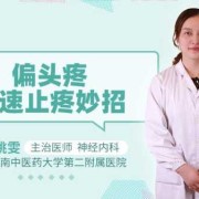 怀孕期间头疼是怎么回事,怀孕期间头疼怎么办可以吃止疼药吗