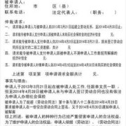 孕期劳动仲裁（孕期劳动仲裁申请书怎么写）