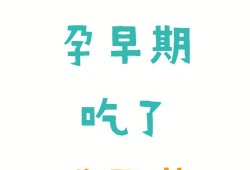 怀孕期间感冒（刚查出怀孕就感冒了怎么办？怀孕一周感冒，能吃感冒药吗）