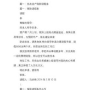孕期保胎假（孕期保胎假最长可以请多久）