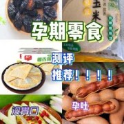 怀孕初期想吃酸的怎么办,孕期想吃酸的什么食物比较好