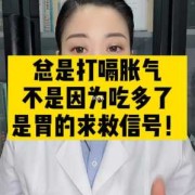 孕期老打嗝（孕期老打嗝是什么原因）