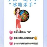 孕期李斯特菌会自愈吗（孕期李斯特菌会自愈吗）