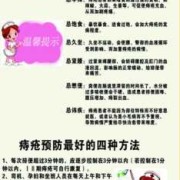 预防孕期痔疮（预防孕期痔疮）