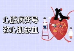 心肌缺血是什么意思,孕期心肌缺血对孩子有影响吗