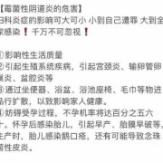 孕期霉菌对胎儿的危害（孕期霉菌对胎儿的危害有哪些）