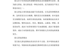 窘迫的近义词是什么呢,胎儿窘迫什么意思?后期会有哪些影响