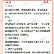 孕期如何预防妊娠纹（孕期如何预防妊娠纹生长）