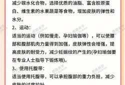 孕期如何预防妊娠纹（孕期如何预防妊娠纹生长）