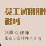 怀孕期间单位可以辞退员工吗（怀孕期间单位可以辞退员工吗）