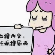 孕妇血糖高怎么降低,孕期血糖偏高怎么办?