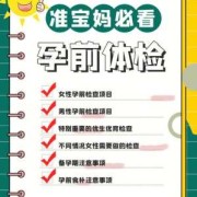 备孕体检哪些不能做,备孕期间能体检吗女性