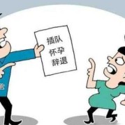 若是在怀孕期间遭辞退，单位要受到什么处罚,怀孕期间被开除怎么赔偿标准