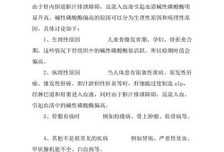 孕期碱性磷酸酶偏低（碱性磷酸酶低影响公务员入职吗）
