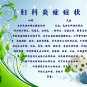 孕期妇科疾病（孕期妇科疾病会传染孩子吗）