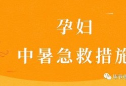 孕期经常中暑怎么办（孕期经常中暑怎么办呢）