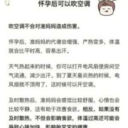 孕期开空调（怀孕了能不能吹空调）