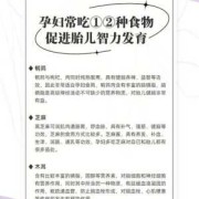 孕期吃什么宝宝智力高（孕期吃什么宝宝智力高一点）