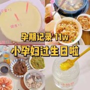 怀孕期可以吃蛋糕吗（怀孕期可以吃蛋糕吗?）