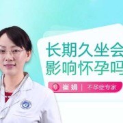 孕妇久坐对胎儿有影响吗（怀孕8个月长时间坐着好吗）