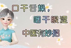 孕期眼睛干涩（孕期口干舌燥怎么办）