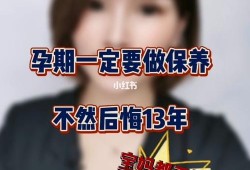 孕期怎么保养（孕期怎么保养自己不衰老）
