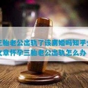 孕期老公怎么办（孕期老公怎么办知乎）