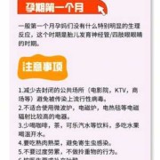 怀孕期间需要注意什么（怀孕早期注意事项有哪些）