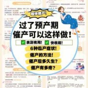 怎样让胎儿早点发动（自然催产方法当天见效）