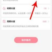 孕期管家（怀孕管家怎么修改末次月经）