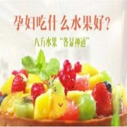 孕妇五个月吃什么对胎儿好（孕妇五个月吃什么对胎儿好水果）