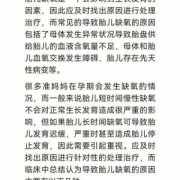 胎儿缺氧是怎么回事（孕晚期胎儿为什么会缺氧）