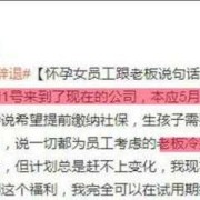 怀孕期奖金（辞退孕妇补偿公式）