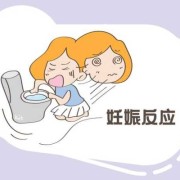 孕期多久恶心（在怀孕初期恶心呕吐会持续多久）