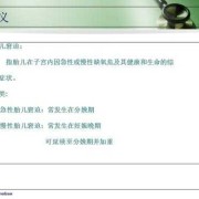 胎儿窘迫护理（窘迫读是什么）