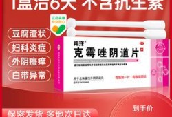 孕妇可以用克霉唑吗,孕期能用克霉唑阴片