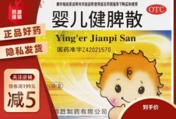 宝宝脾胃不好吃什么药,胎儿脾胃不好怎么办呢