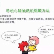 孕期老抽筋（孕期腿抽筋的原因）