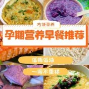 孕期吃什么最好（孕期吃什么最好吃什么最有营养）