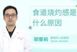 食道有灼热感怎么回事,孕期怎么减轻食道灼烧感