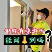 怀孕突然闻到刺鼻的甲醛味要紧吗,孕期有体味的怎么改善