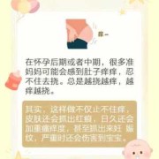 孕期瘙痒怎么办（孕妇下面痒会影响胎儿吗）