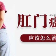 怀孕肛门痒影响胎儿吗（怀孕肛门痒影响胎儿吗怎么办）