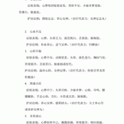早孕期心悸（早孕期心悸的中医治疗）