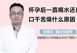 我是孕妇晚上睡觉口干舌燥好干咋回事,孕期口干舌燥怎么喝水都没用